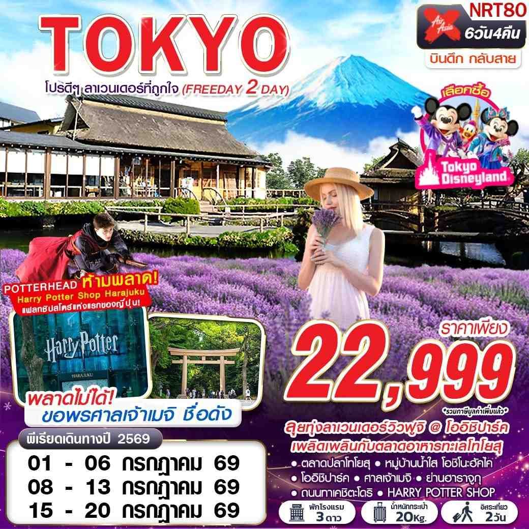tour