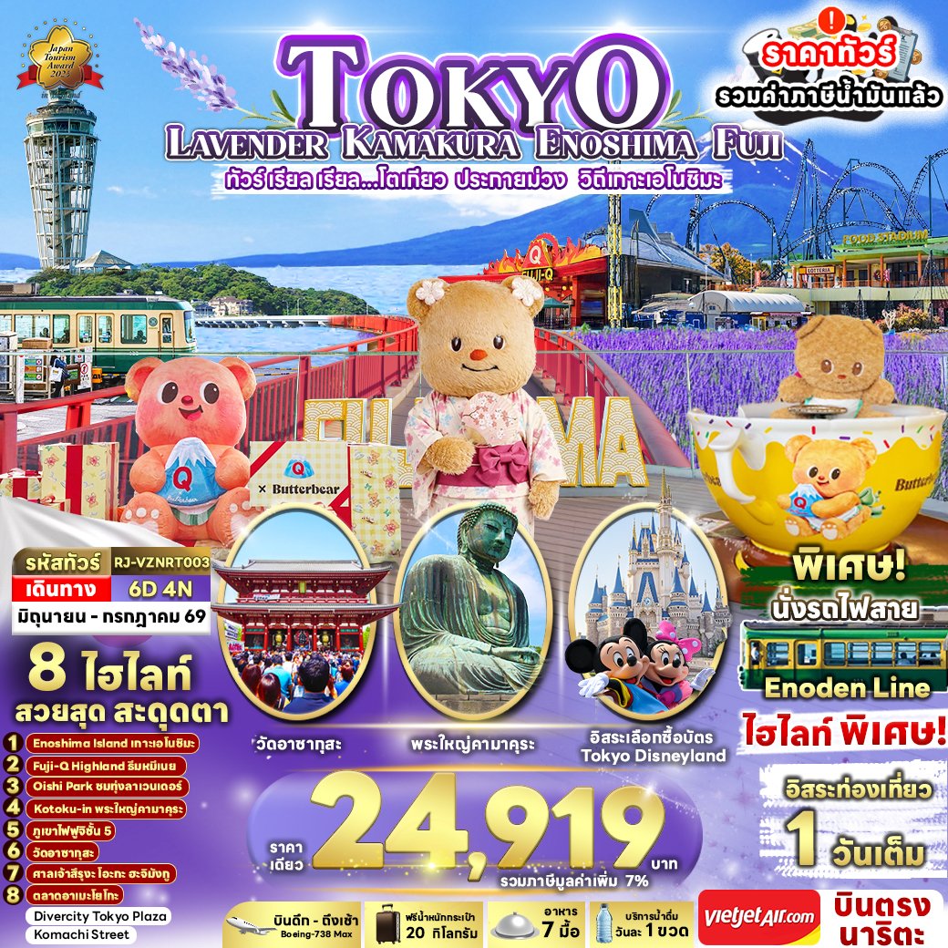 tour
