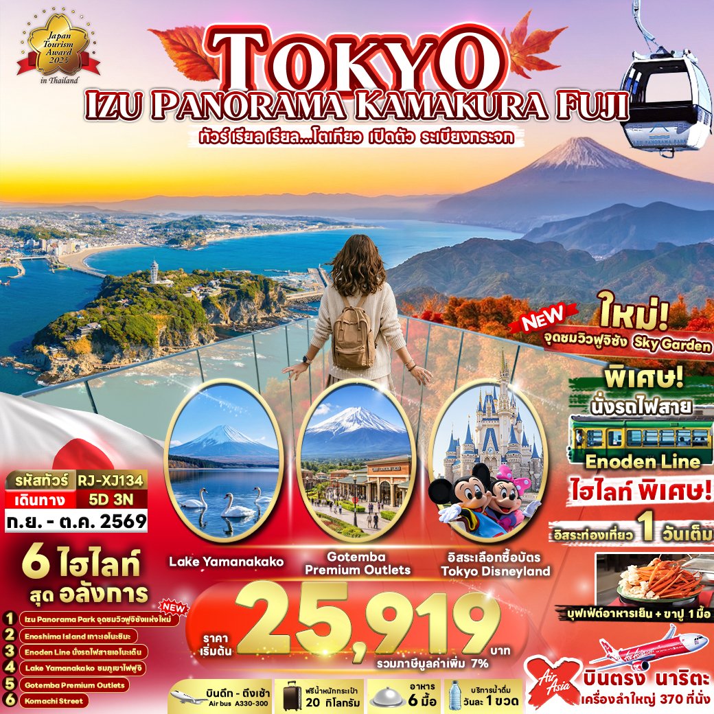 tour